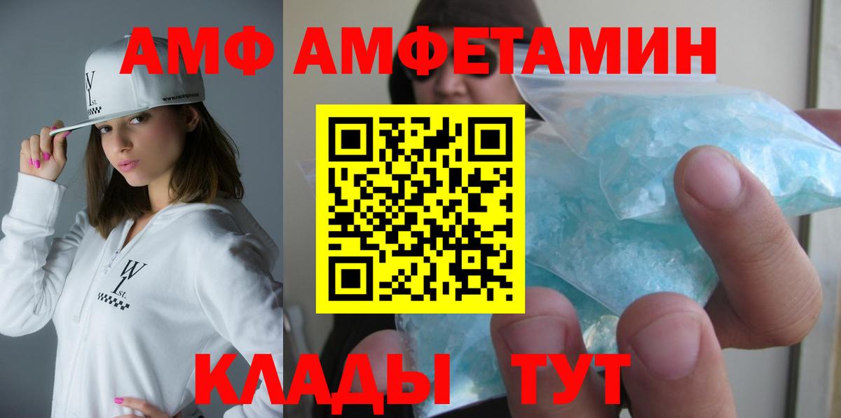 АМФ Premium  Вход с VPN  АМФЕТАМИН  Балабаново 