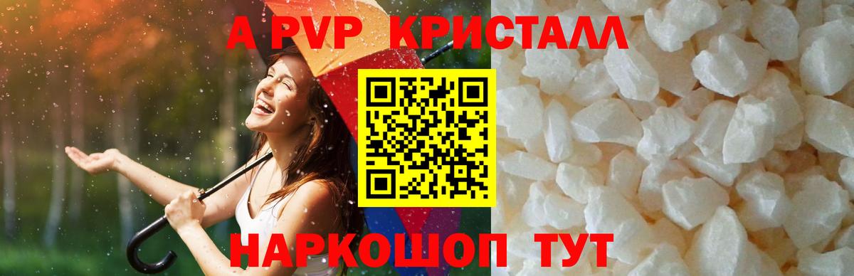 Alpha-PVP кристаллы  Вход с VPN  Балабаново  Альфа ПВП  A-PVP мука 