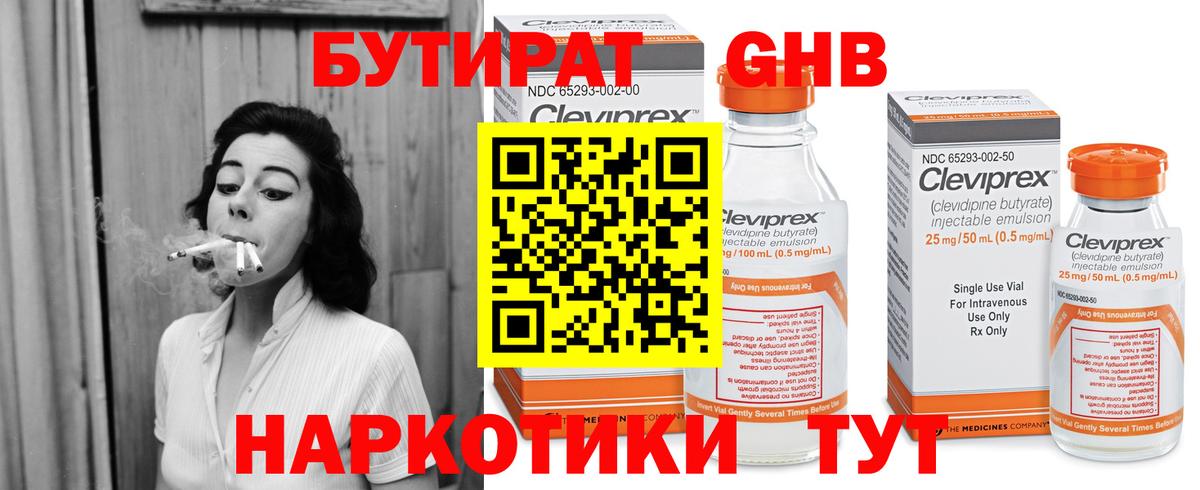 БУТИРАТ бутик Балабаново