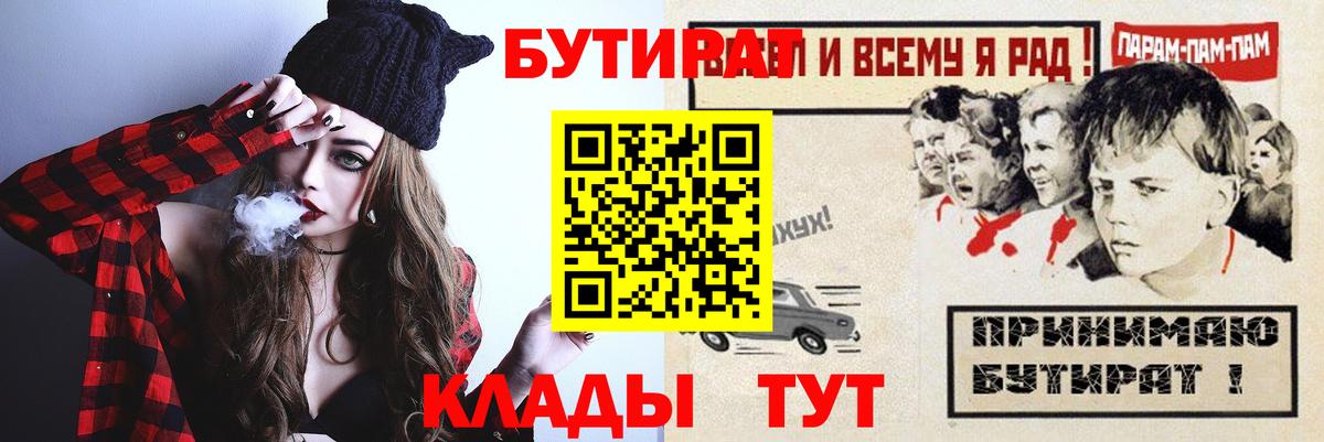 Балабаново  БУТИРАТ бутандиол  Вход с VPN 