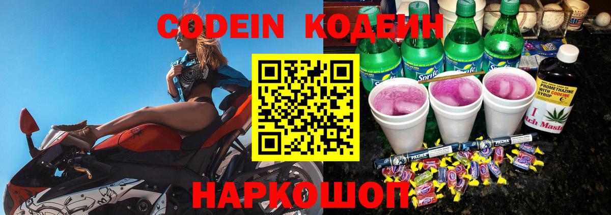 Балабаново  Codein напиток Lean (лин)  Кодеиновый сироп Lean напиток Lean (лин)  Вход с VPN 