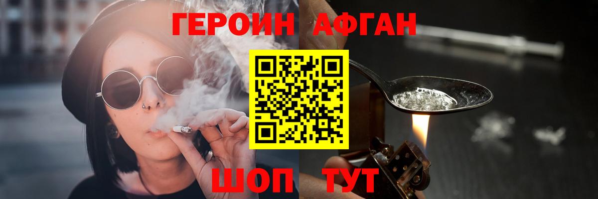 Героин  Героин VHQ  Вход с VPN  Балабаново 