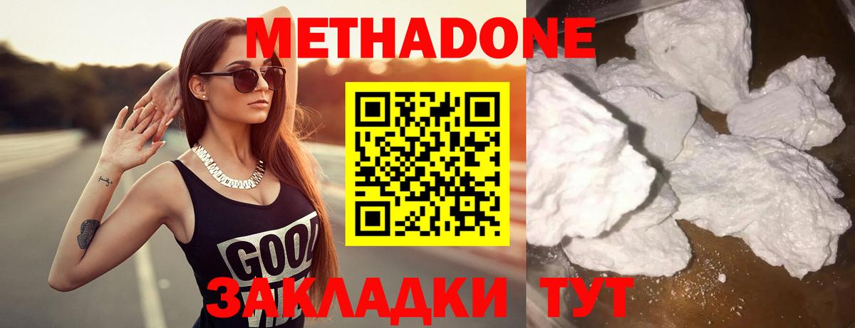 МЕТАДОН мёд Балабаново